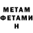 МЕТАМФЕТАМИН пудра m019m13